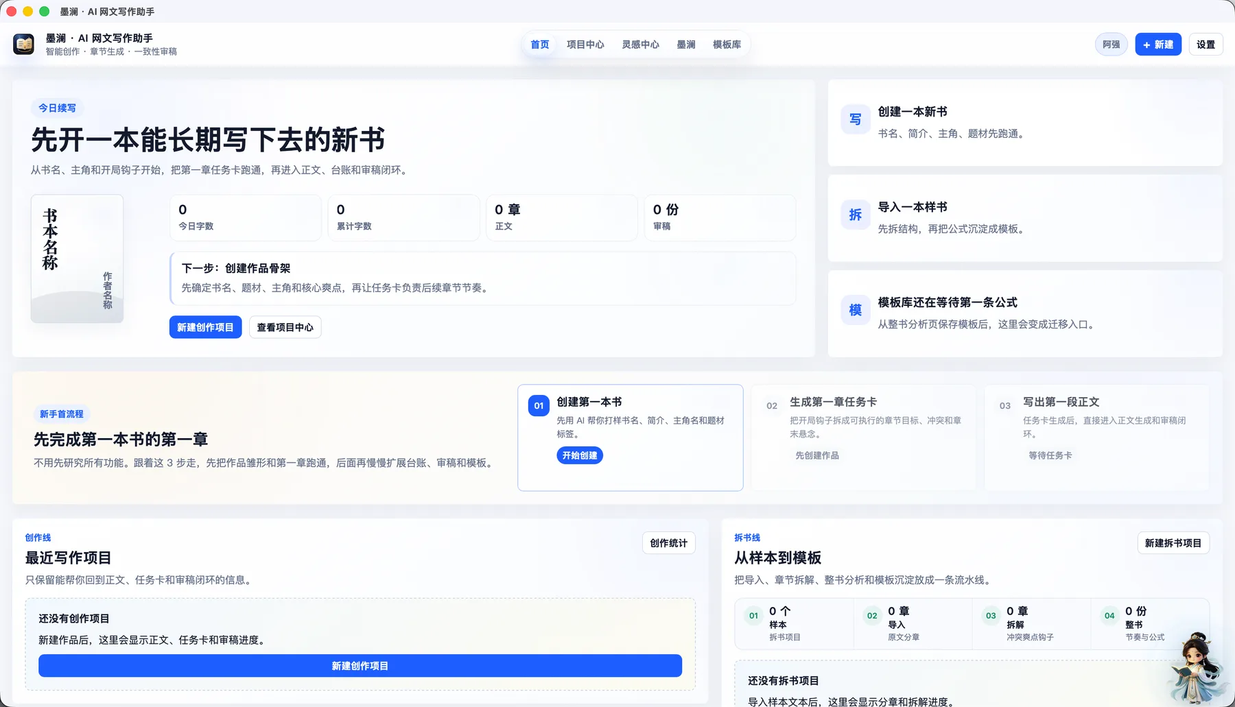 墨澜客户端首页截图